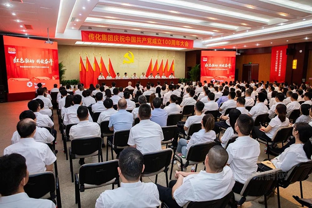 传化集团召开庆祝中国共产党成立100周年大会