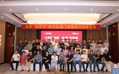 集泰：深圳接“荔”，与行业嘉宾共探幕墙新发展