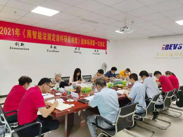 广东省涂料行业协会：《用智能法测定涂料研磨细度》制标会议在广州盛华召开