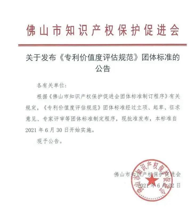 《专利价值度评估规范》正式实施丨美涂士大刀阔斧争当行业引航者