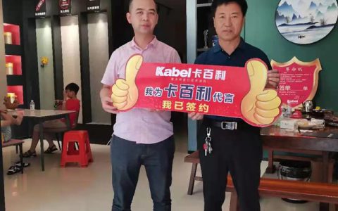 卡百利福建全省联动战绩：总签单357单，订单金额超550万！