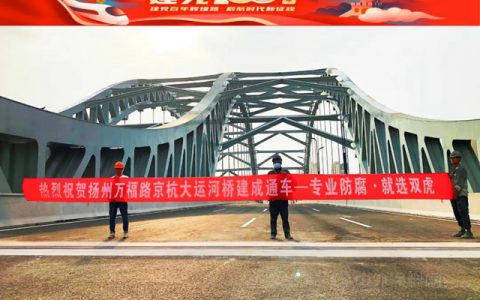 献礼建党百年 | 双虎涂料妆靓扬州万福快速路跨京杭大运河桥