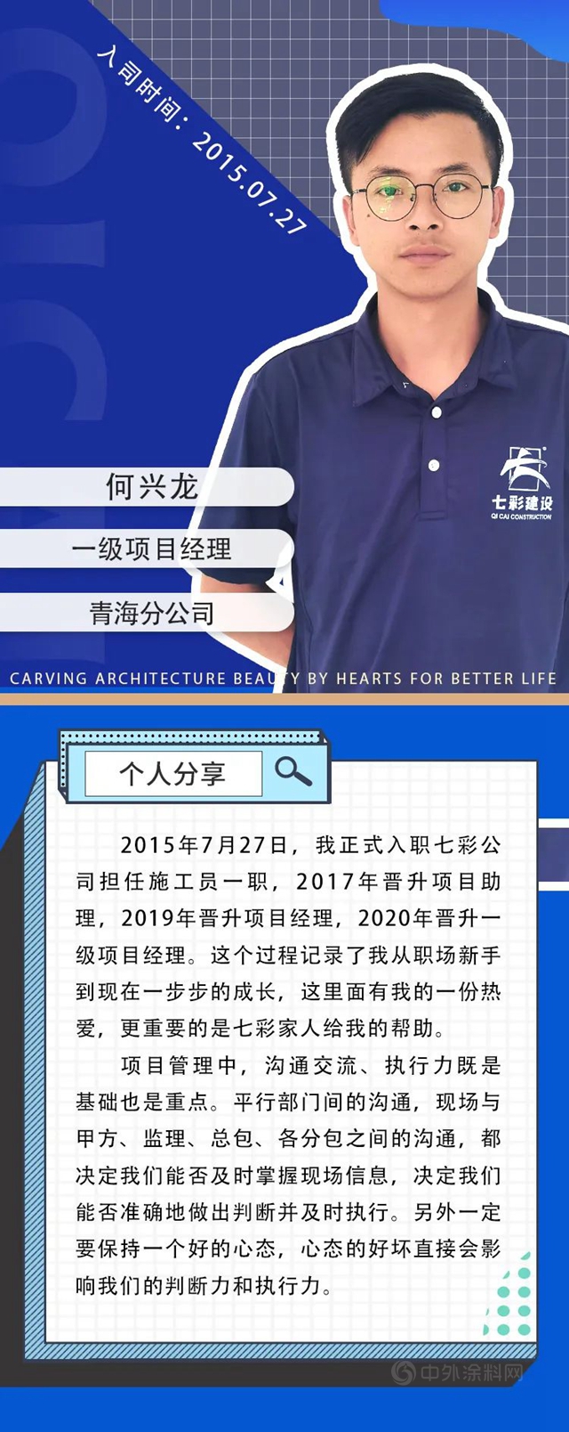 来者当先，后生可畏！——七彩建设“90”后管理者专题