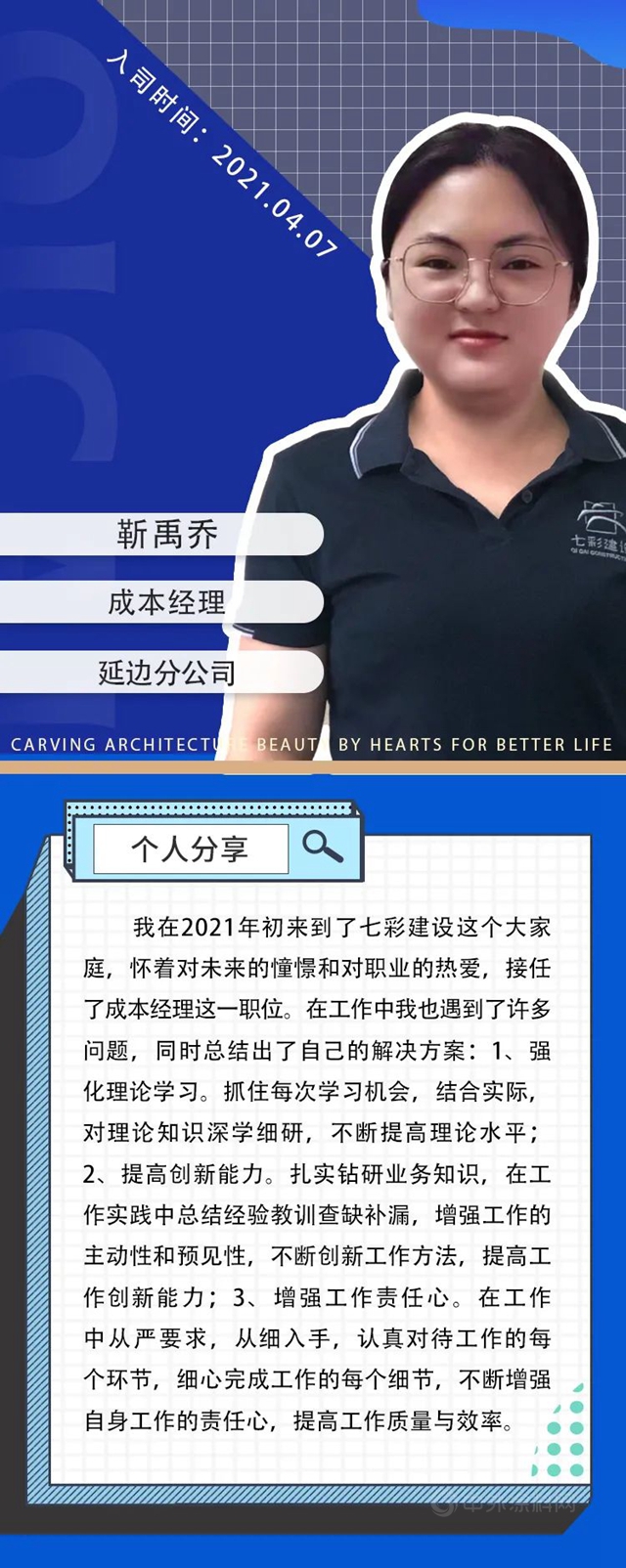 来者当先，后生可畏！——七彩建设“90”后管理者专题