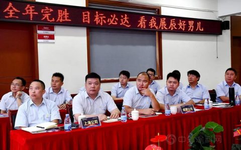 展辰新材家具漆业务2021年中经营分析会公布下半年发展目标！