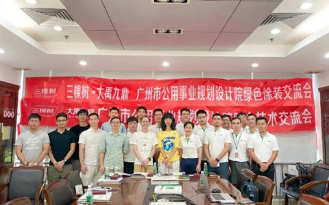 三棵树·大禹九鼎开展“高分子防水系统技术交流推广”系列活动