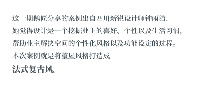 佐敦涂料：看成都新锐设计师钟雨洁如何打造法式复古设计与艺术的视觉盛宴