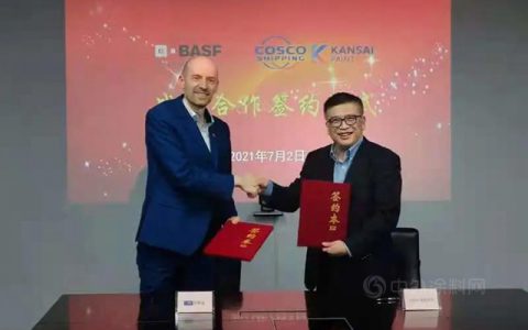 中远关西与巴斯夫结成战略合作伙伴关系