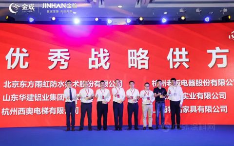 东方雨虹获评2021年度金成（金翰）“优秀战略供方”称号
