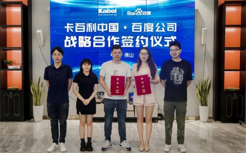 卡百利签约百度！2021深度布局数字化新零售平台