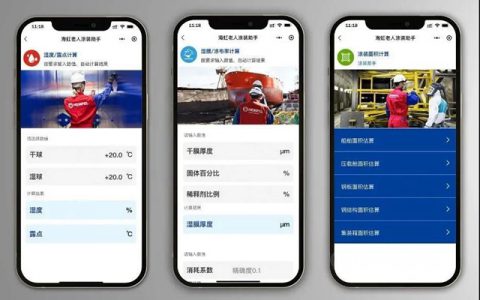 海虹老人涂装助手小程序上线