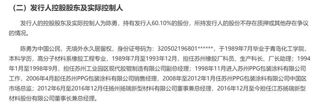 扬瑞新材上市有戏吗？实控人曾遭老东家PPG多次“讨伐”