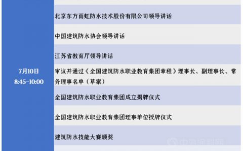 东方雨虹将联合全国三十所职校搞大事？
