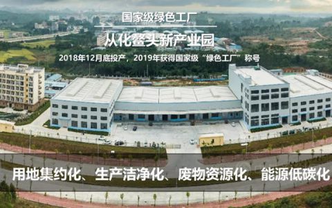 集泰股份荣获“绿+”企业认定