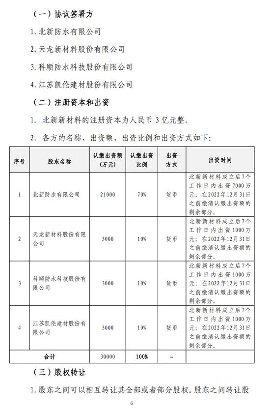 叫板东方雨虹，上半年预盈利20亿的北新建材活用了孙子兵法