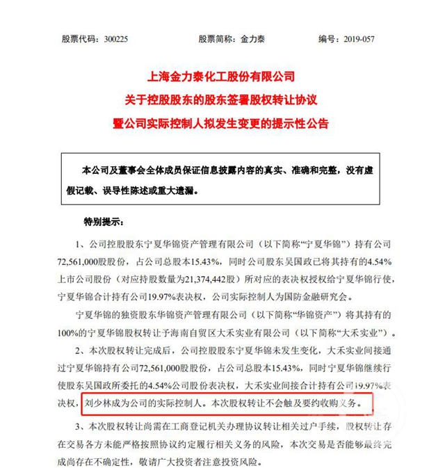 金力泰副总裁张岚是引咎辞职，还是卷入股权之争？