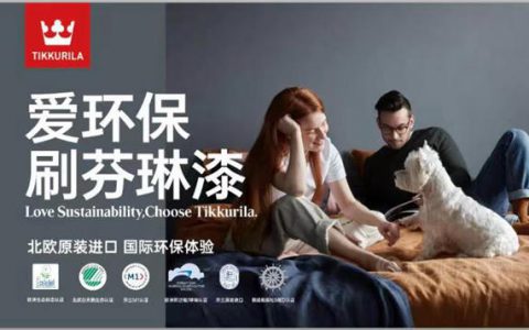 从始至终的北欧高端家居体验，芬琳漆再度亮相广州建博会