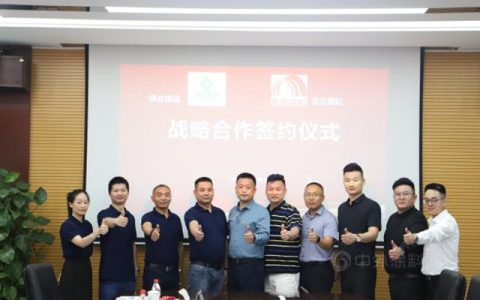 战略合作|东方雨虹&绿合建设——打造精品工程，实现互利共赢