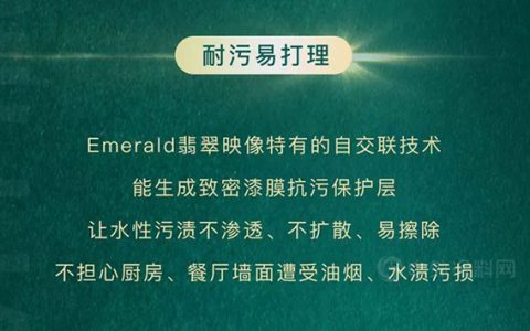 宣伟绿色科技丨以翡翠之名，闪耀家居新映像