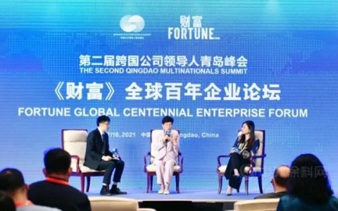 科思创:快来围观《财富》全球百年企业论坛
