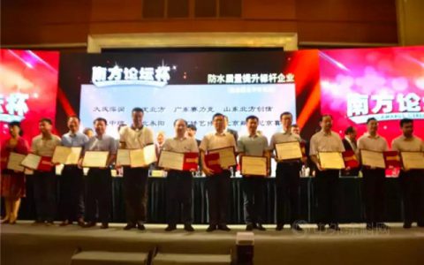 卓宝连夺中国建筑防水（南方）专家论坛两项大奖！