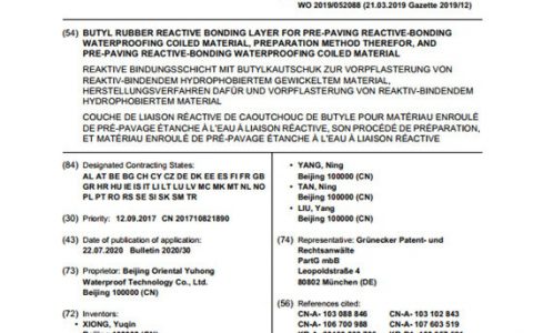 东方雨虹HDPE获欧洲发明专利授权