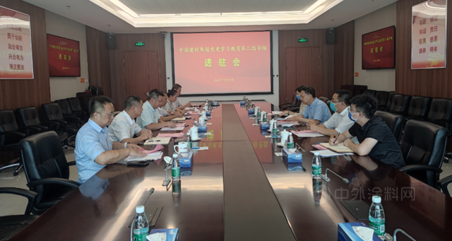 中国建材集团党史学习教育第二指导组进驻北新建材开展指导工作