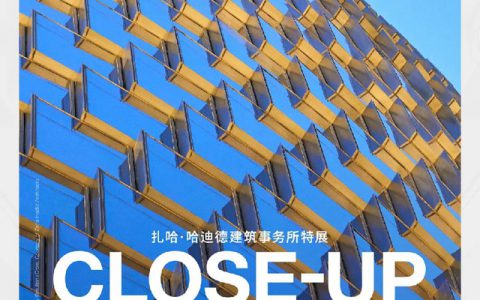 扎哈展指定涂料赞助商多乐士带你走近传奇建筑女王