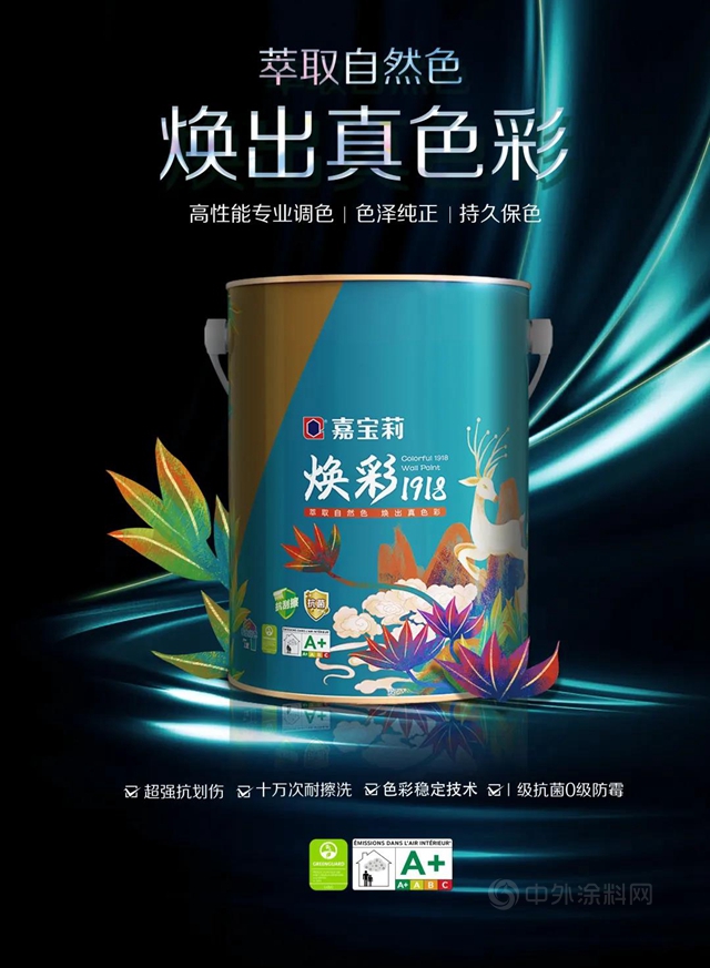 嘉宝莉：有没有一款墙面漆，能调出所见即所得的颜色？