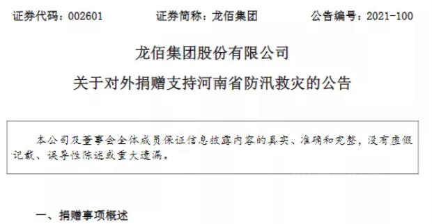 “豫”爱同行，我们在一起！东方雨虹/亚士/科顺/北新/龙佰等企业驰援河南