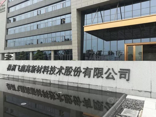 联合中铁开发5G基站用防腐防水材料 飞鹿股份积极布局军工产业
