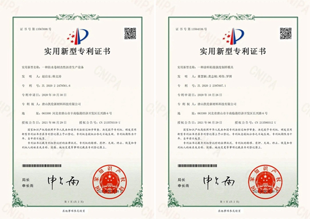 唐山凯伦新材料科技有限公司获4项实用新型专利证书