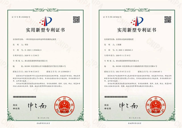 唐山凯伦新材料科技有限公司获4项实用新型专利证书