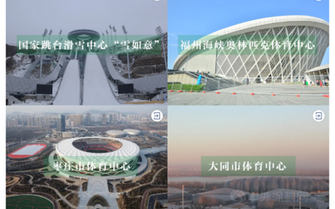 一筑一风景I聚焦国际赛事项目，三棵树无机涂料如何助力体育工程项目升级？