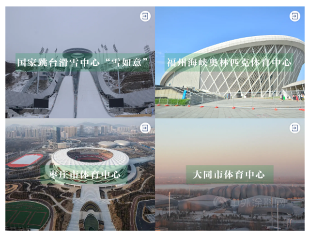 一筑一风景I聚焦国际赛事项目，三棵树无机涂料如何助力体育工程项目升级？