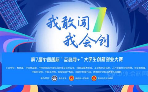 东方雨虹两课程入围教育部第七届中国国际“互联网+”大学生创新创业大赛产业命题赛道
