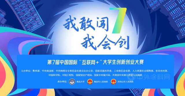 东方雨虹两课程入围教育部第七届中国国际“互联网+”大学生创新创业大赛产业命题赛道