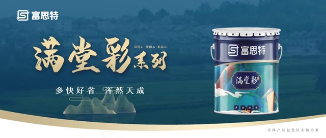 2021中国国际涂料博览会开幕在即——富思特与您相约上海！