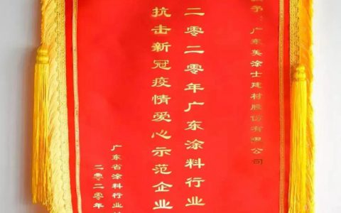 2021亚太涂料25强榜单出炉：美涂士上榜 连升5位！