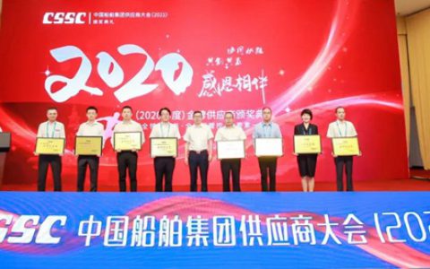 中远佐敦荣获“2020年度中国船舶集团金牌供应商”称号