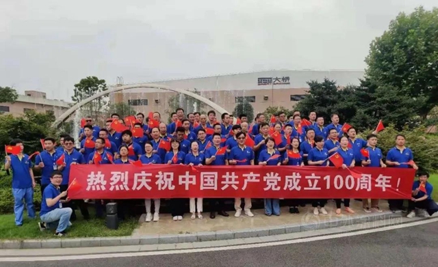 浙江大桥油漆有限公司开展庆祝中国共产党成立100周年系列活动