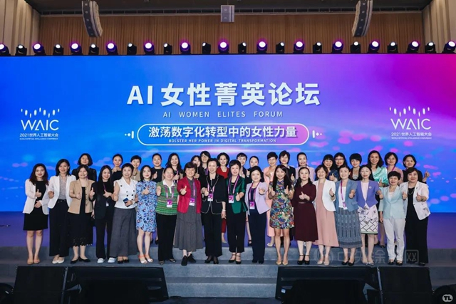 科思创：释放“她”力量，2021世界人工智能大会·AI女性菁英论坛来了