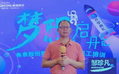 闪耀青春 梦想启航——集泰股份第二十一期新员工培训线上开幕，开启筑梦旅程