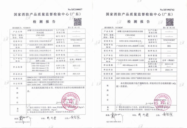 A級防火阻燃│大宝内墙无机环保涂料