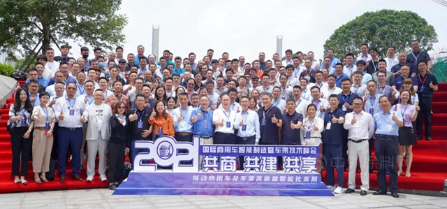 湘江涂料｜2021年度国际商用车智能制造暨车架技术峰会圆满举办