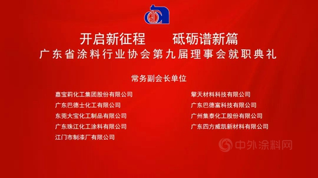 开启新征程，砥砺谱新篇！陈冰连任广东省涂料行业协会会长