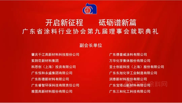 开启新征程，砥砺谱新篇！陈冰连任广东省涂料行业协会会长