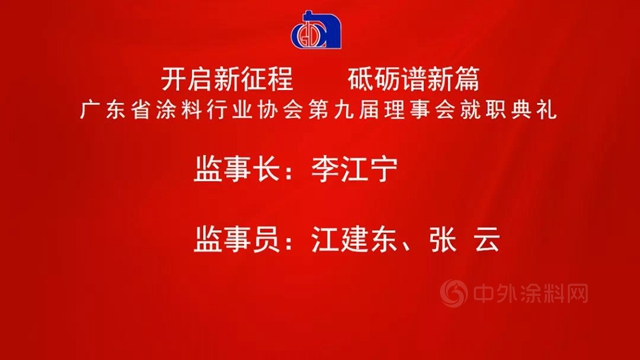 开启新征程，砥砺谱新篇！陈冰连任广东省涂料行业协会会长