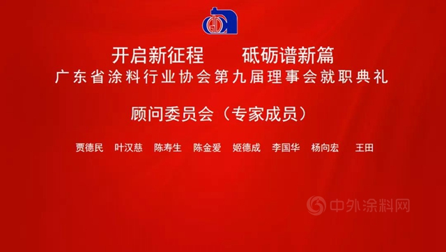 开启新征程，砥砺谱新篇！陈冰连任广东省涂料行业协会会长