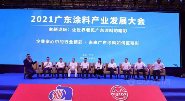 广东省涂料行业协会：2021广东涂料产业发展大会
